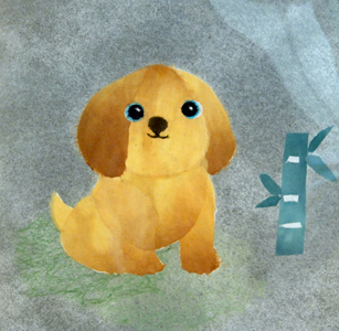 戌