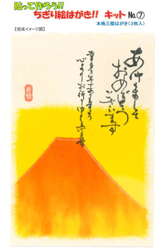 年賀状-キットNo.4