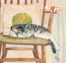 紙苑22集（仙台展）